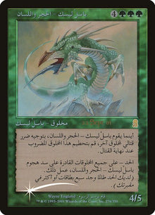 276-stonetonguebasilisk